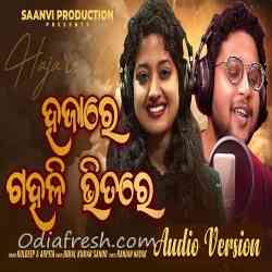 Hajare Gahali Bhitare